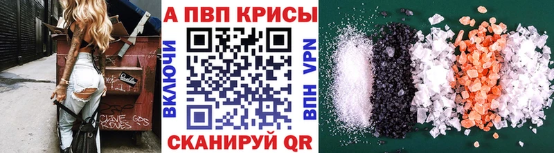 где найти   Усмань  APVP кристаллы 